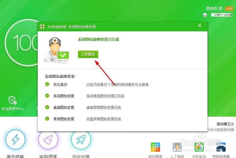 window7系统桌面图标有小蓝底怎么办