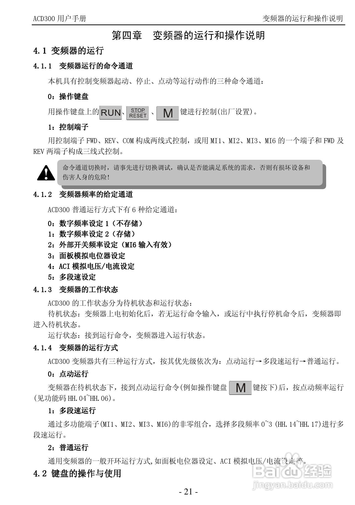 K&R ACD300 经济矢量型变频器用户手册:[3]