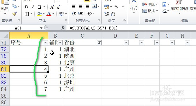 excel怎样实现数据经筛选后序号依然连续显示