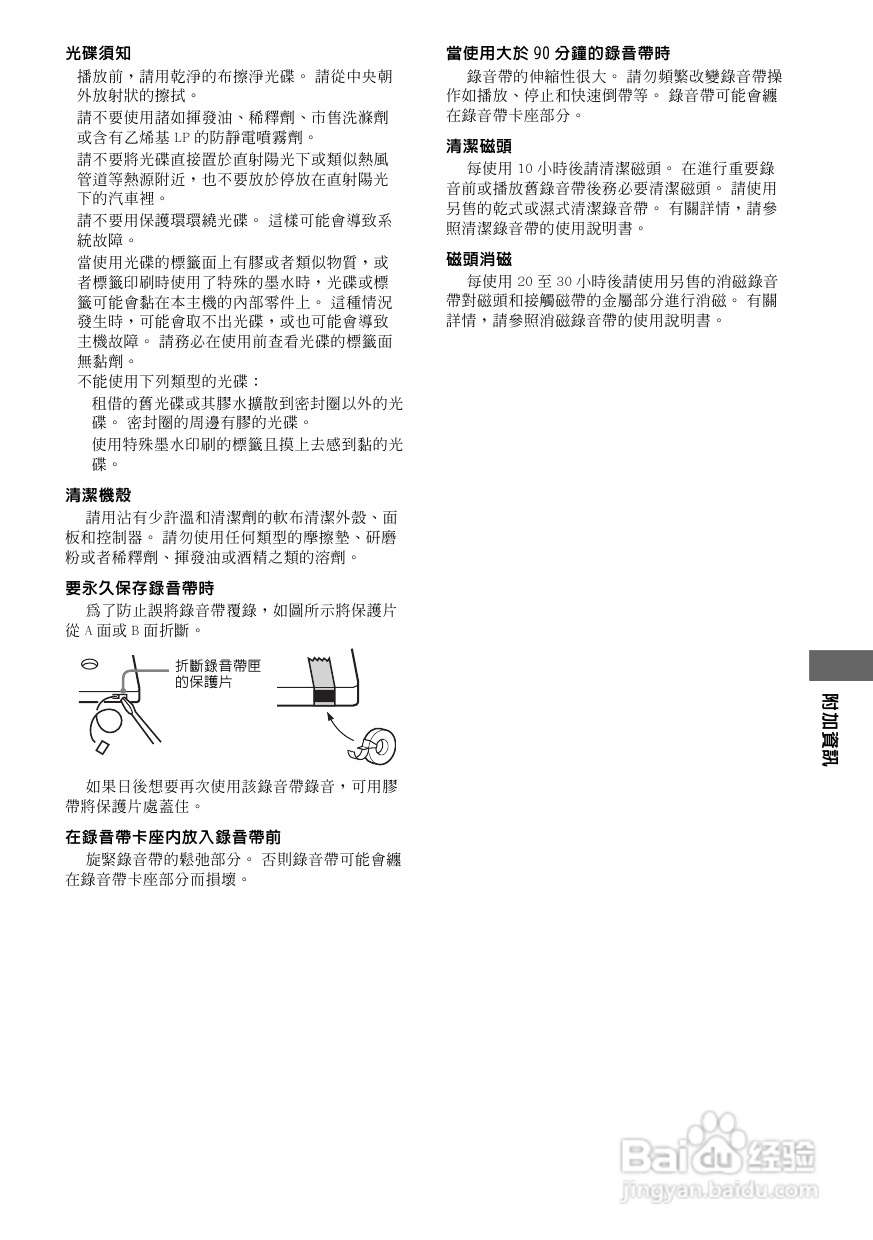 索尼CMT-GP8D迷你组合音响使用说明书:[3]