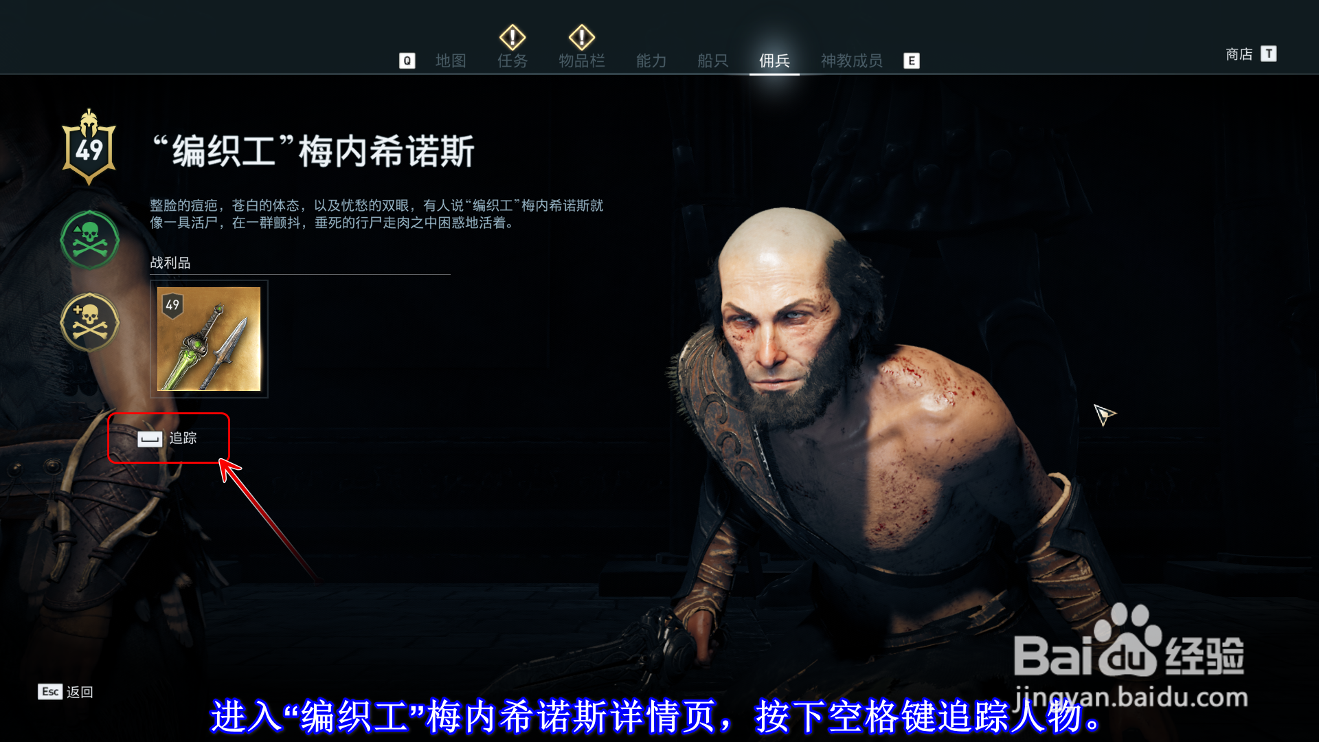 刺客信条奥德赛怎么击败“编织工”梅内希诺斯