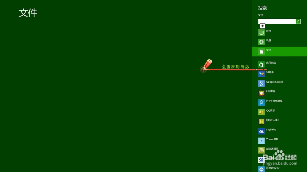 win8应用商店怎么搜索软件 win8商店app搜索在哪