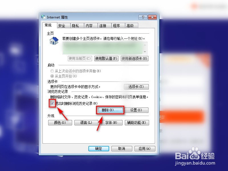 网页登录淘宝后账户记录怎么清除