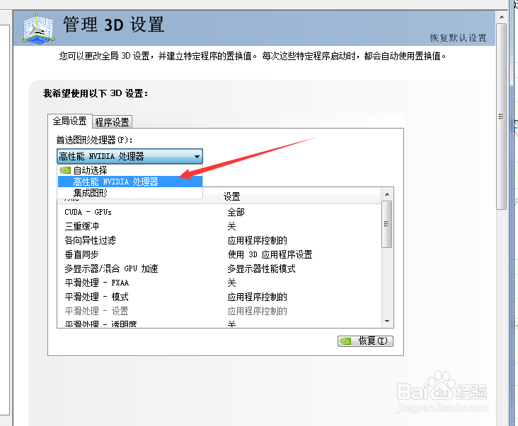 笔记本电脑怎么设置启用独立显卡高性能显卡
