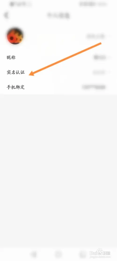 阳光车生活怎样进行实名认证
