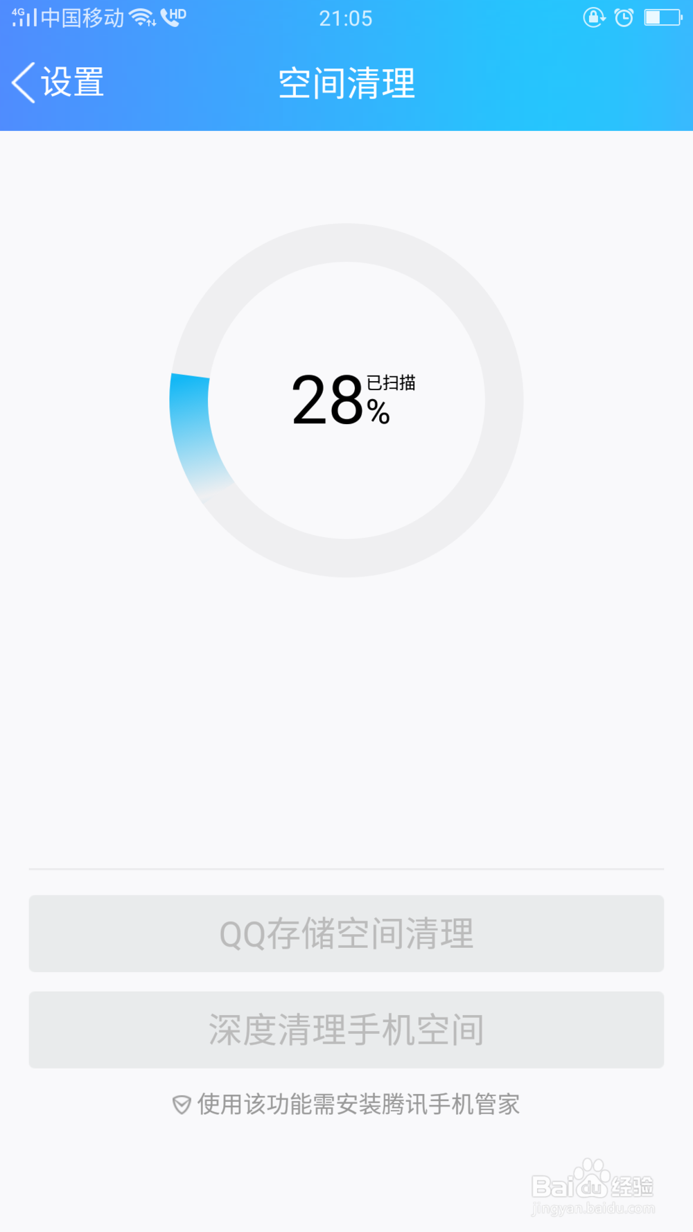 手机QQ怎么清理空间