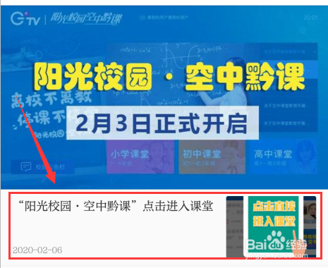 动静客户端手机上怎么收看空中黔课