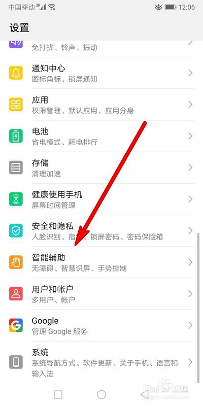 华为手机怎么截图手机屏幕