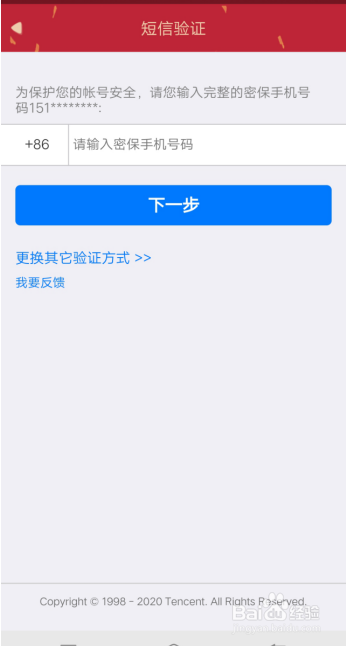手机号换了怎么找回qq密码