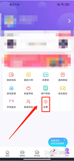 求带app怎么关闭消息防打扰