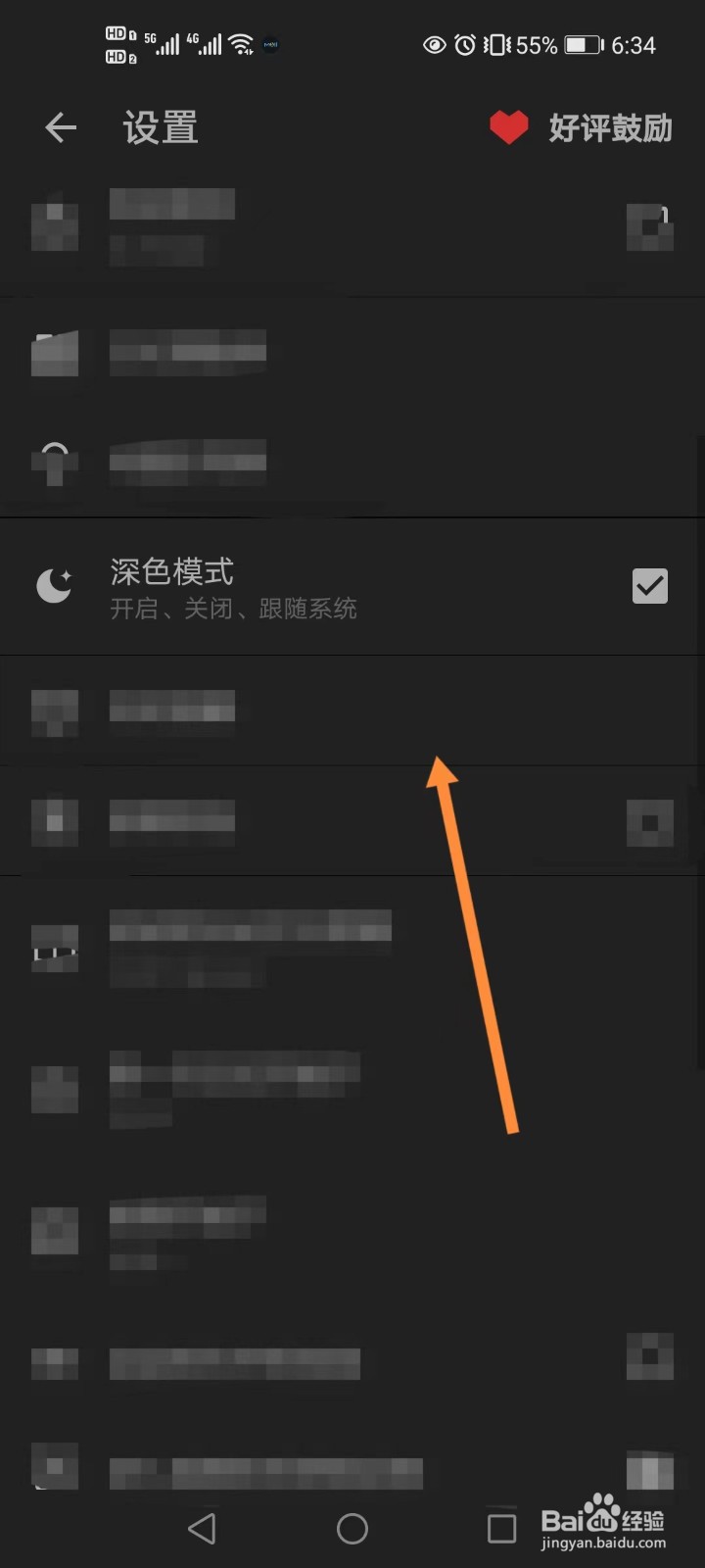 格间日记如何开启深色模式