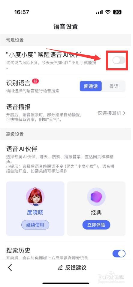 百度ai助手在哪里打开