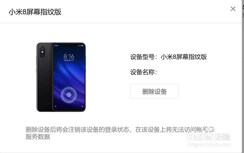 小米手机丢失后怎么清除数据
