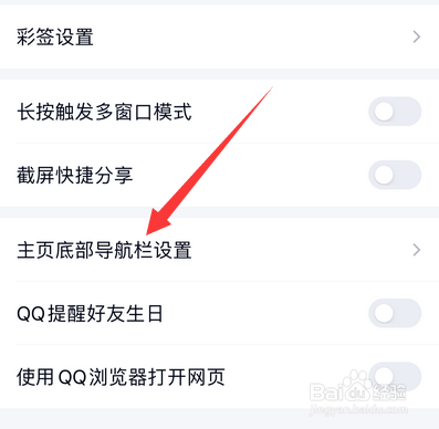 手机qq主页底部显示怎么关闭