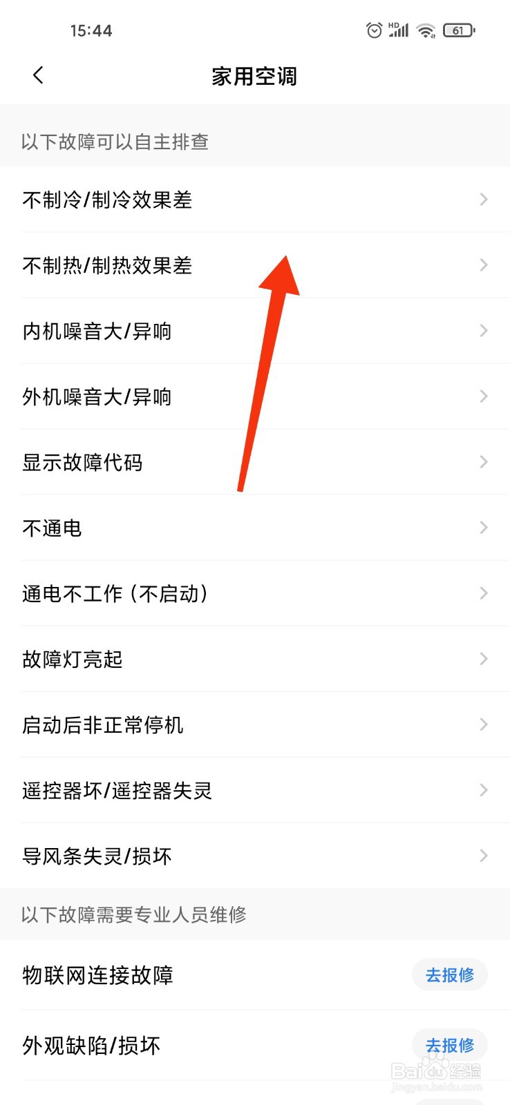 空调制热开了半天没反应