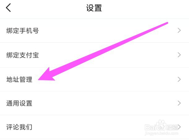 心心APP怎么新增收货地址
