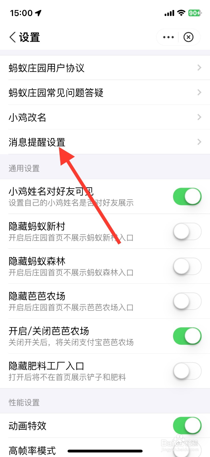 支付宝关闭接收【蚂蚁庄园】好友串门消息