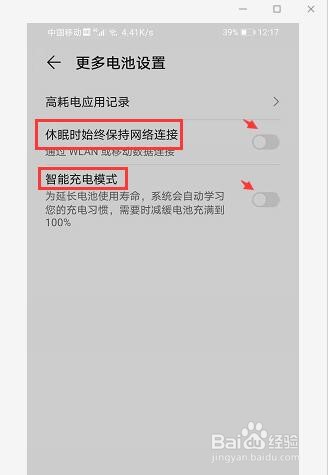 怎样设置华为荣耀x10的智能充电模式