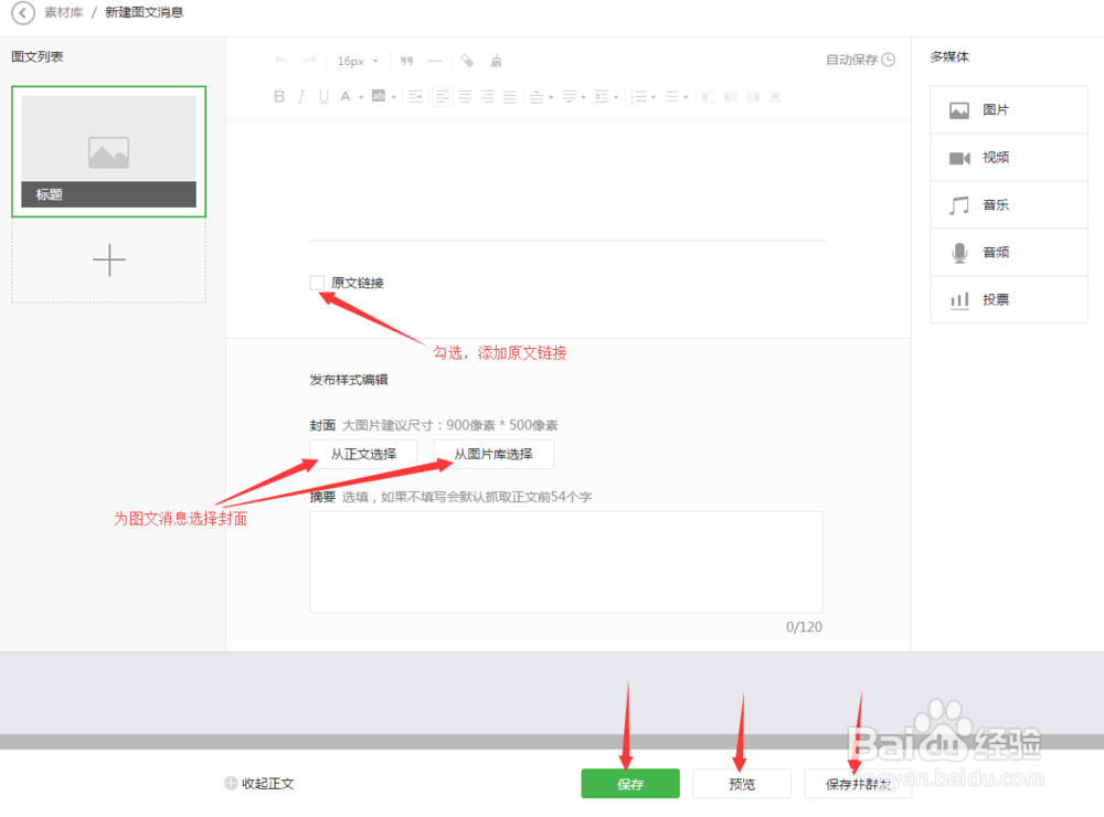 如何在微信公众平台发布文章及删除已发送消息？
