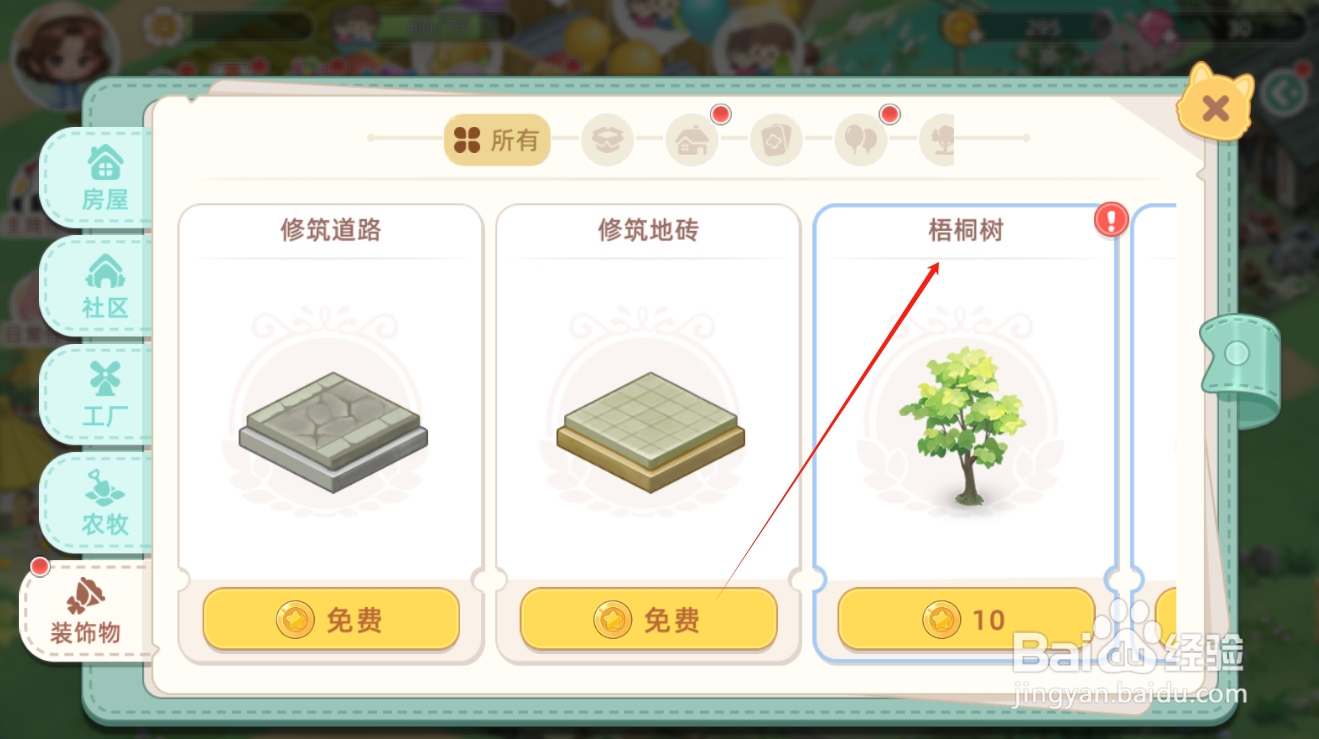 向往的生活如何建造梧桐树