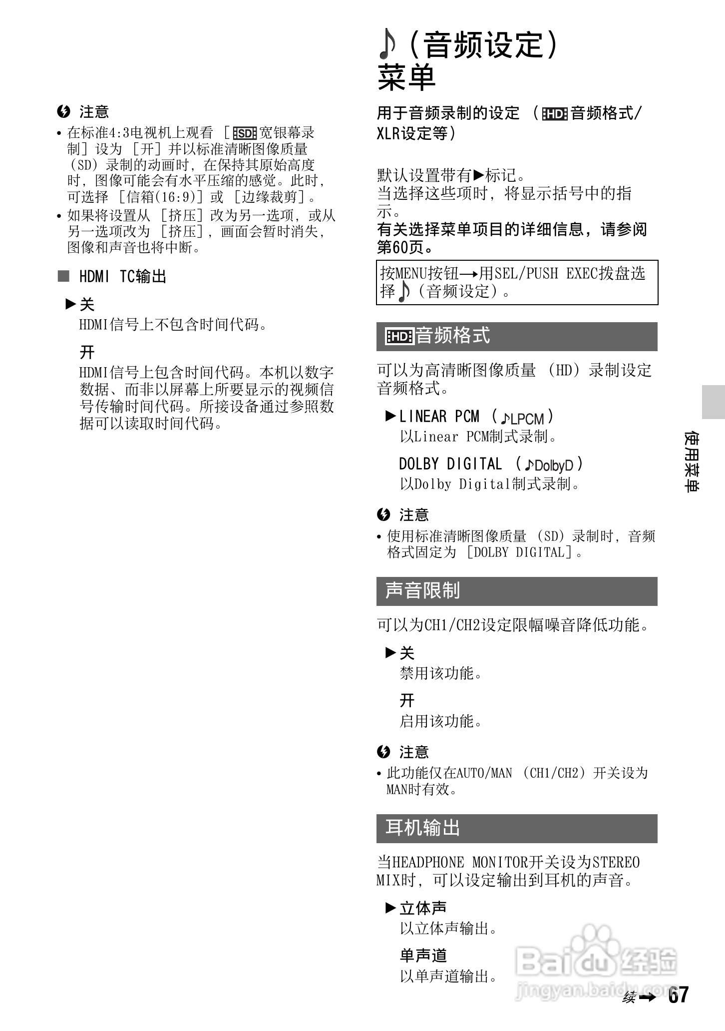 索尼NEX-FS100C数码摄像机使用说明书:[7]