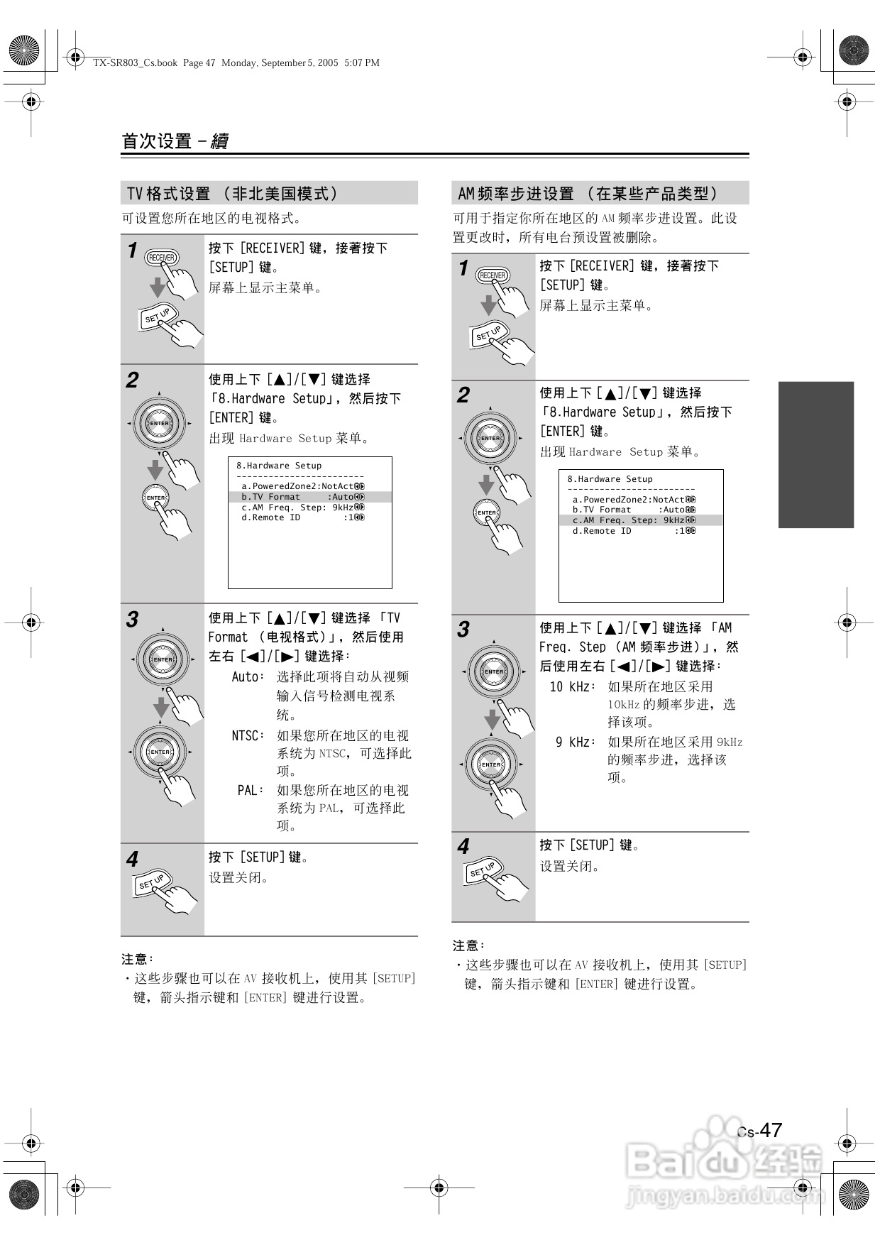 安桥AV接收机TX-SR8370型使用说明书:[3]