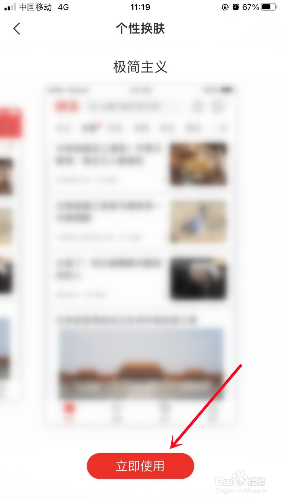 网易新闻怎么个性换肤