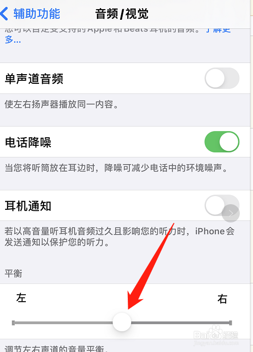 苹果手机左右声道音量怎么调节