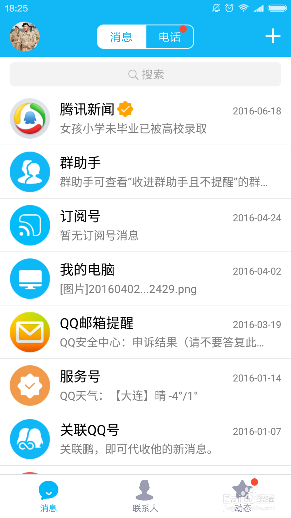 qq如何让开启/关闭通知显示消息内容