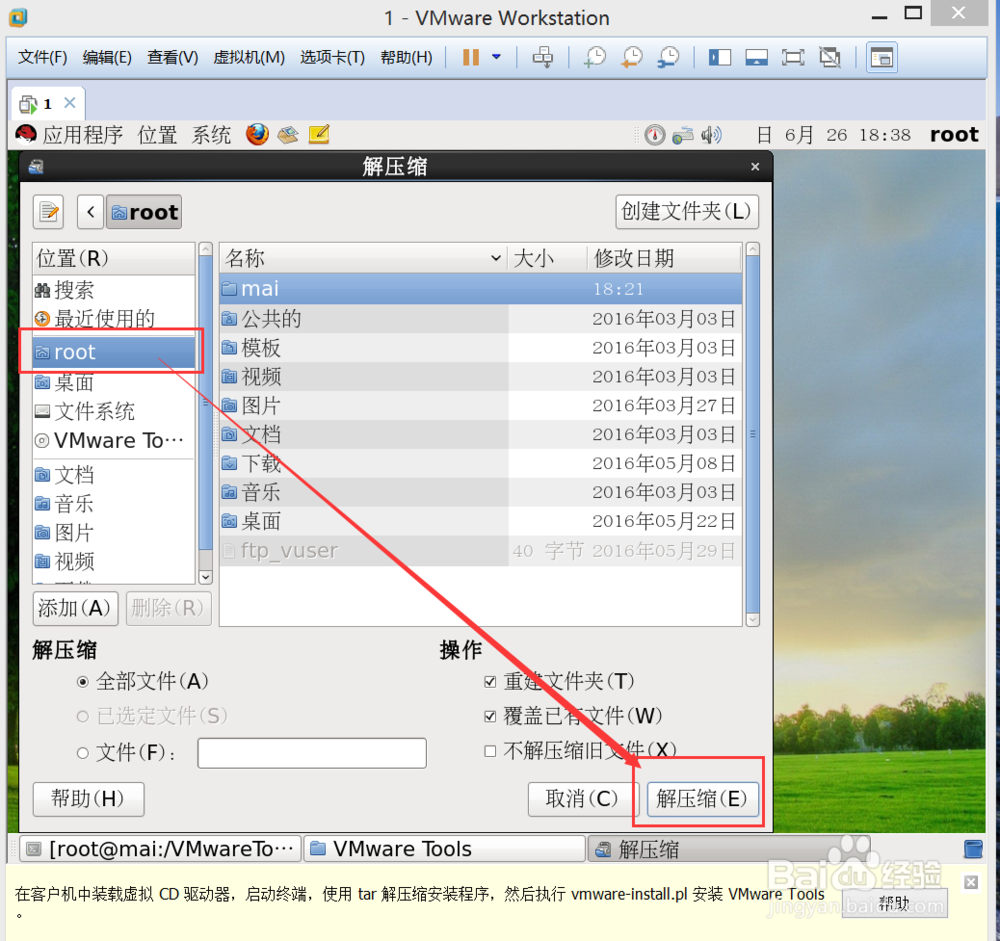 在Linux下面，怎么安装VMware Tools