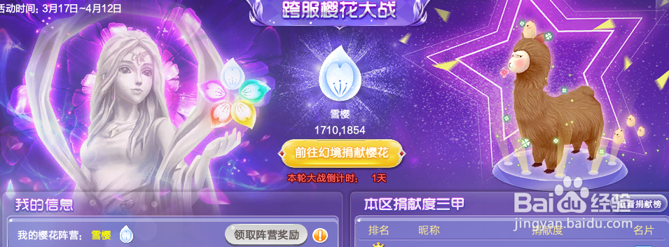 QQ炫舞怎么获得樱花呢