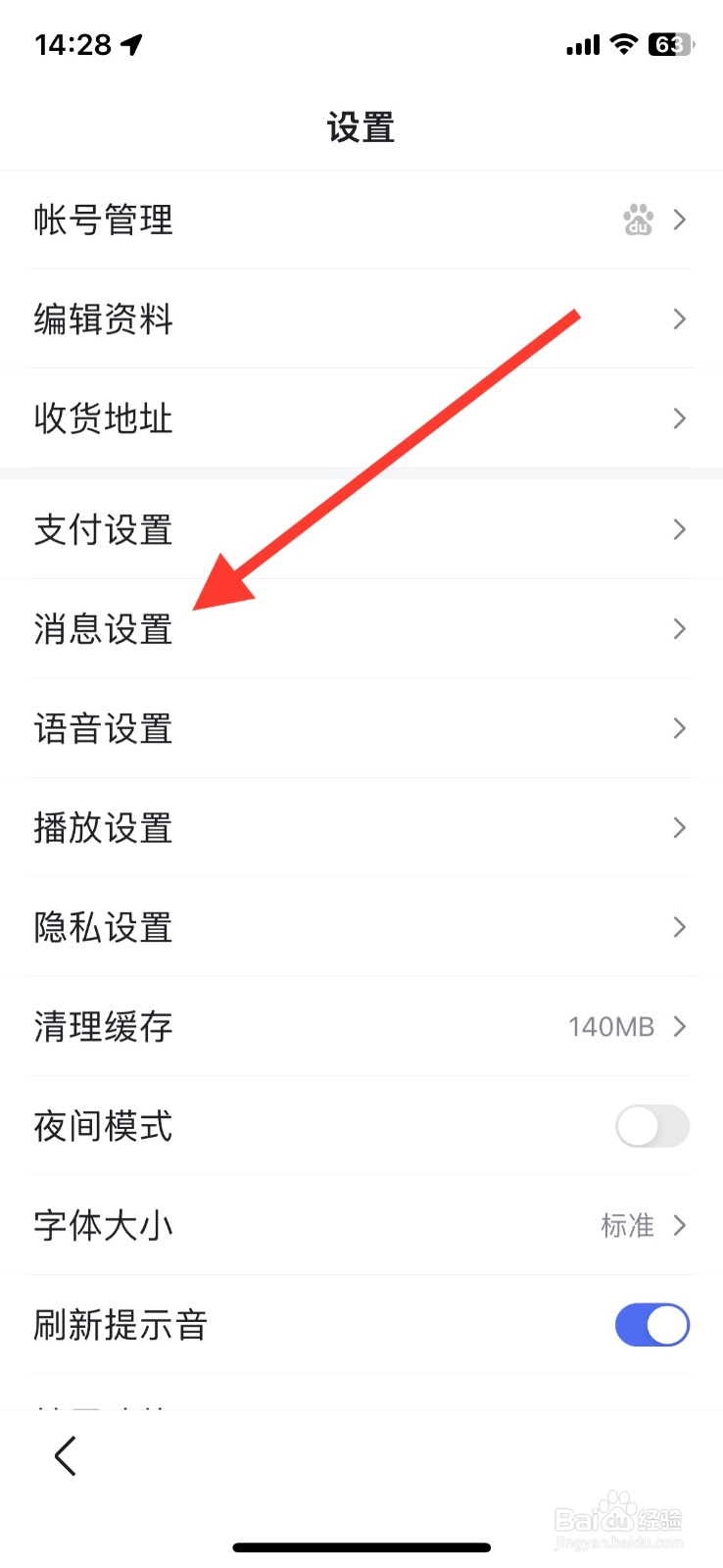 百度app关闭接收【服务通知】消息