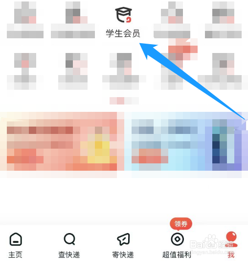 顺丰速运怎么提交学生认证