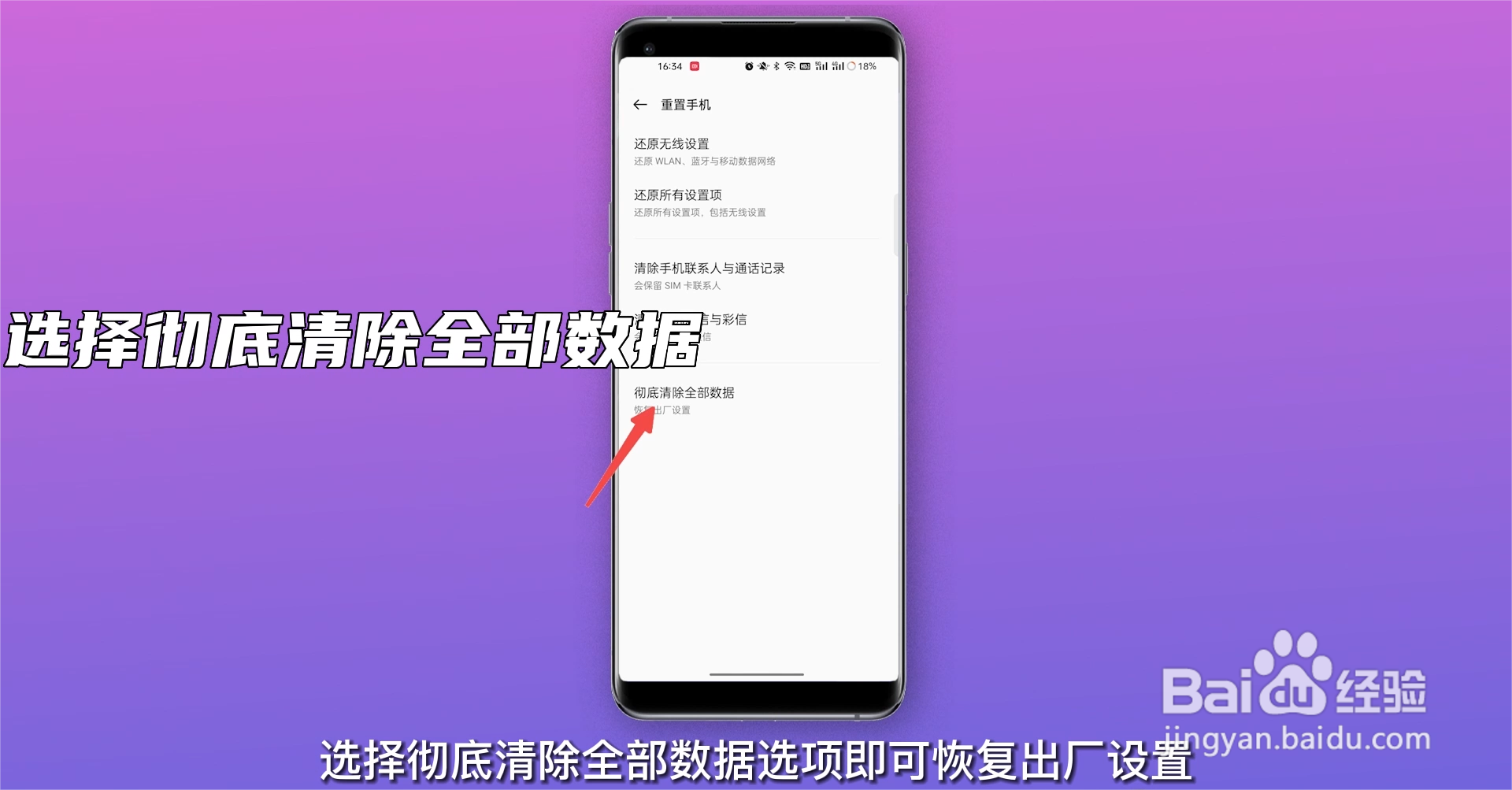 手机格式化恢复出厂设置