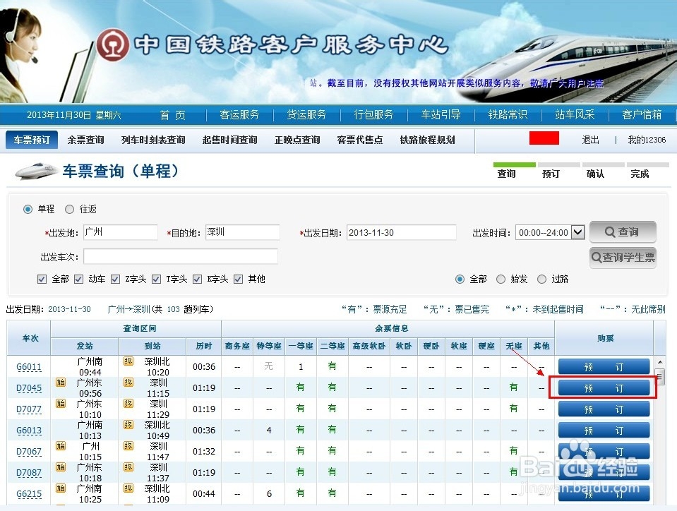 12306怎么用支付宝支付