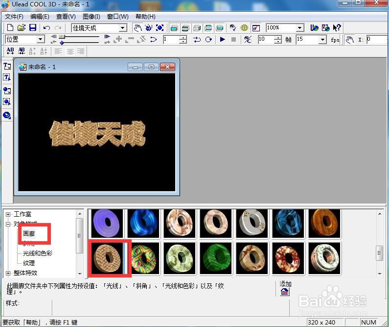 如何给文字添加画廊和缩放效果