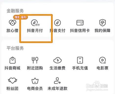 抖音月付怎么设置自动还款