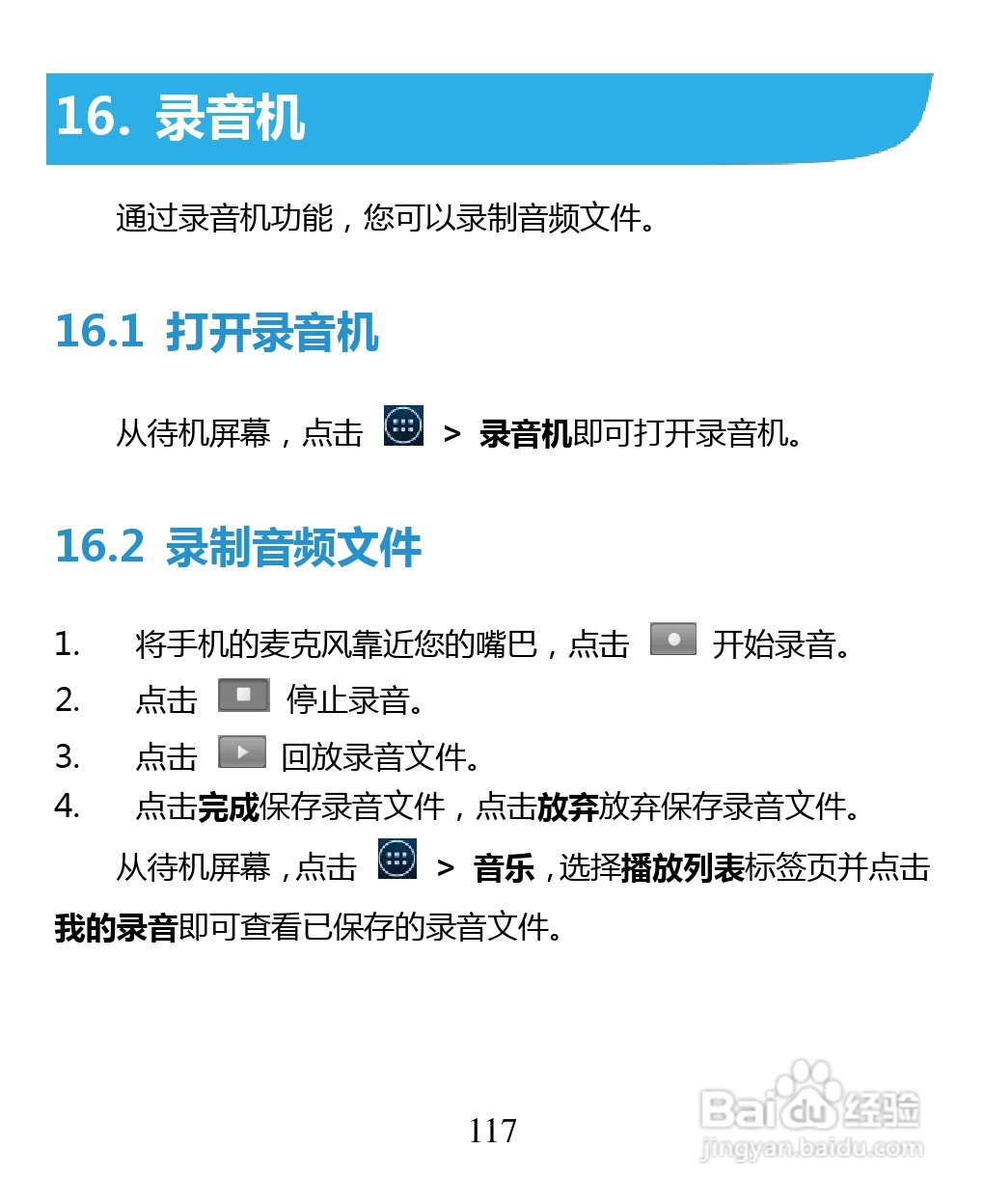 中兴 ZTE U880F手机说明书:[12]