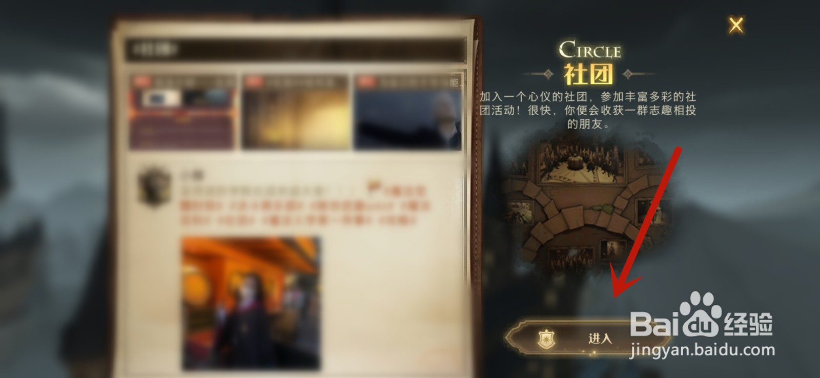哈利波特魔法觉醒怎么加入社团