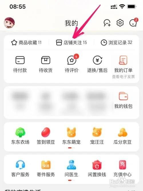 京东怎么取消关注的店铺