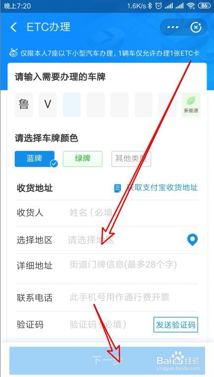 支付宝怎么样在线免费办理etc