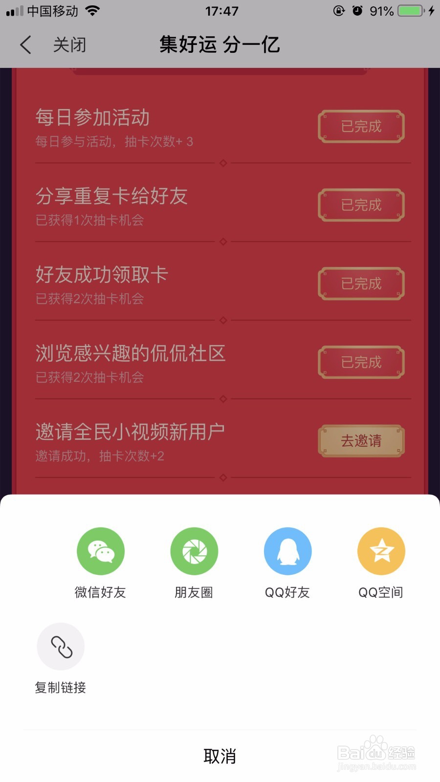 全民小视频春节集卡怎么获得额外抽卡次数