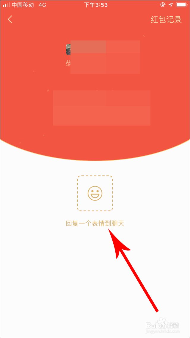 <b>微信收到红包以后怎么回复表情和留言</b>