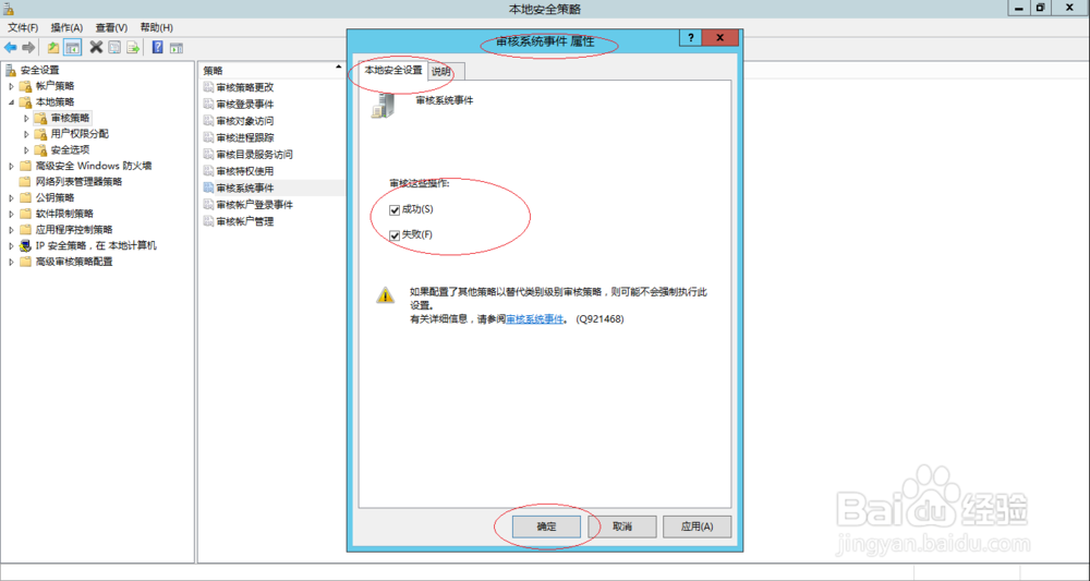 Windows Server 2012如何取消设置审核系统事件