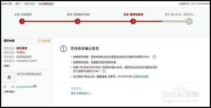 天猫买家如何使用上门退货服务