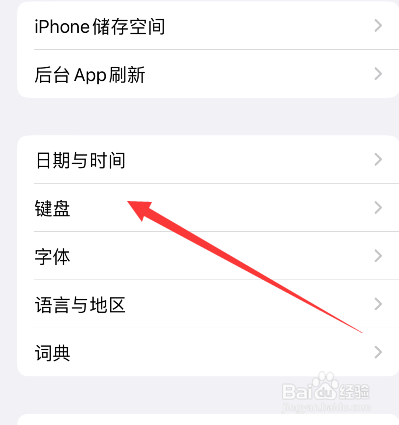 苹果手机键盘如何使用