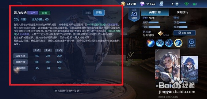 王者荣耀鲁班大师技能玩法攻略