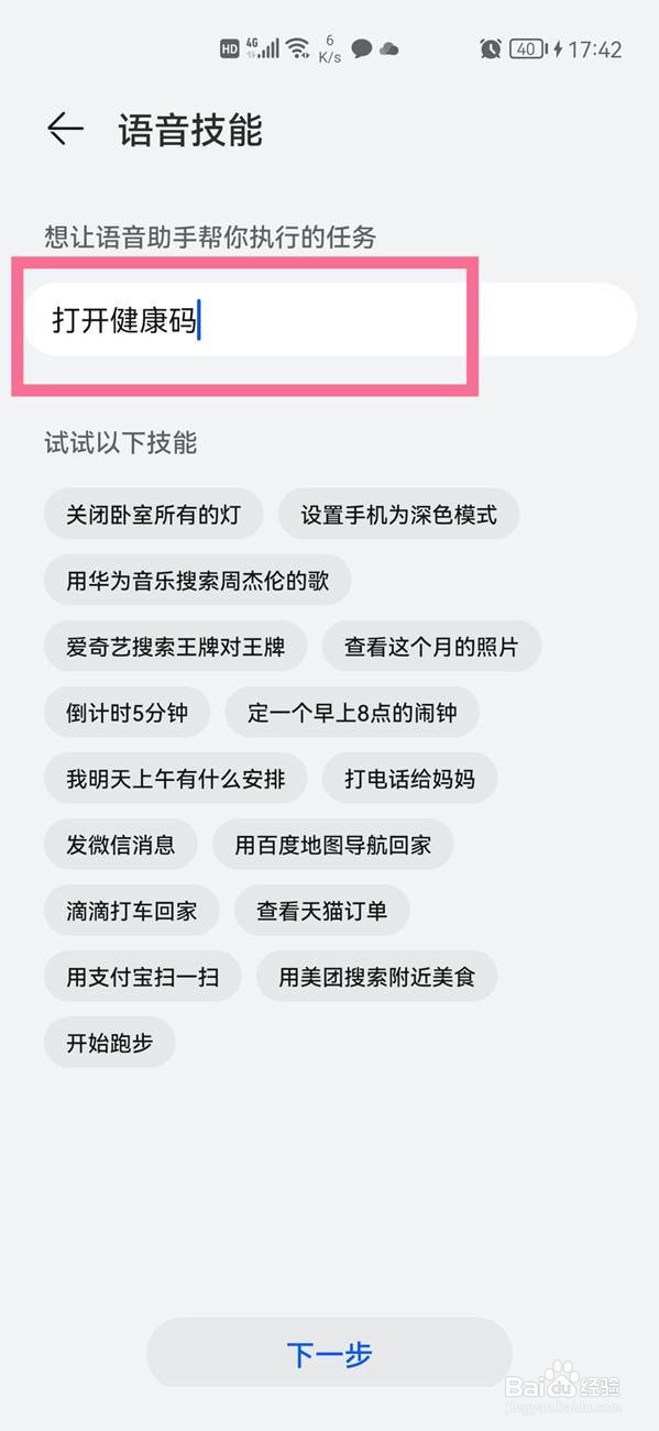 华为健康码怎么添加到快捷指令