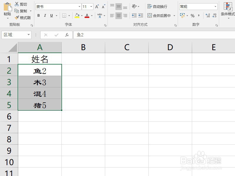 如何更改Excel单元格中的字体