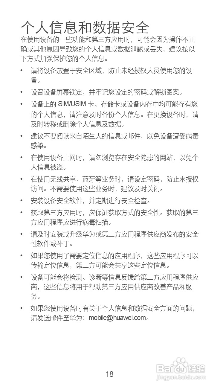 华为Y300手机说明书:[2]